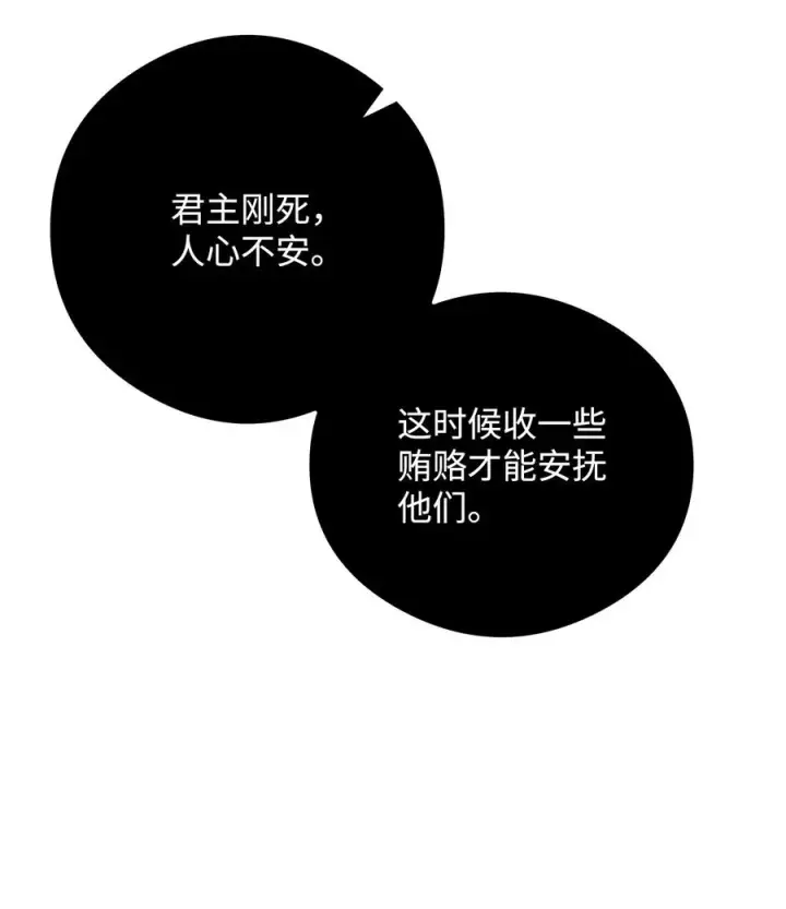 《我真不想当奸臣》14 品性图11