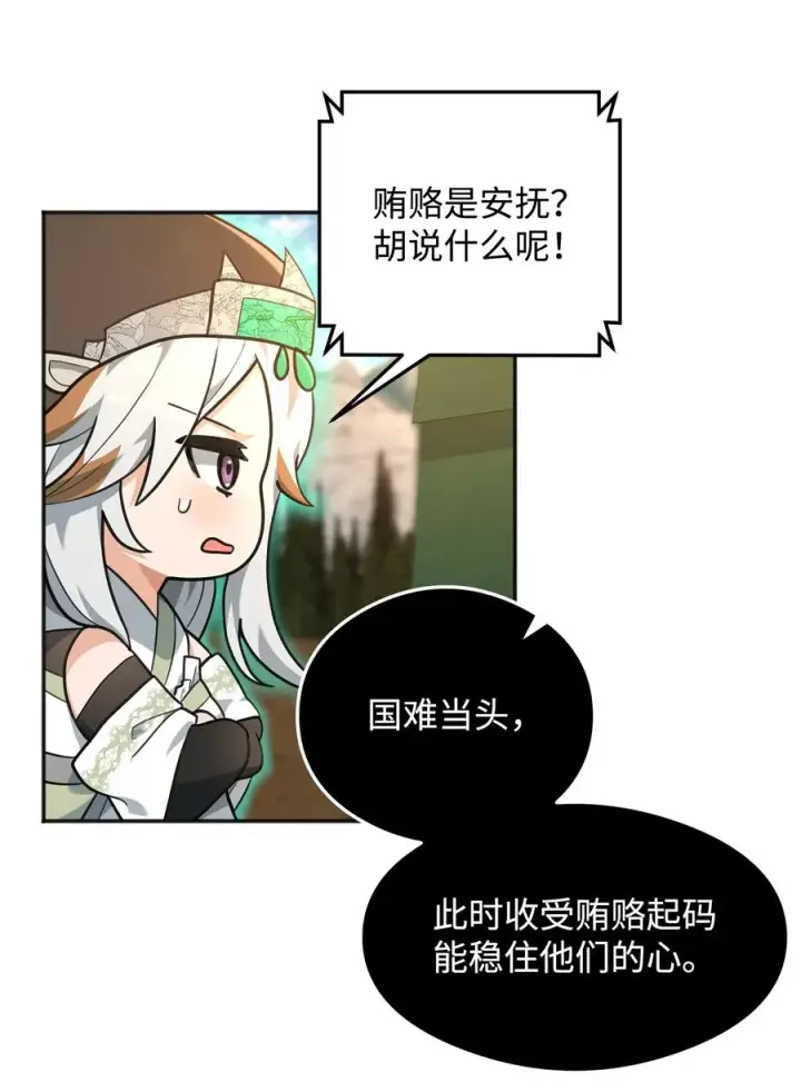 《我真不想当奸臣》14 品性图12