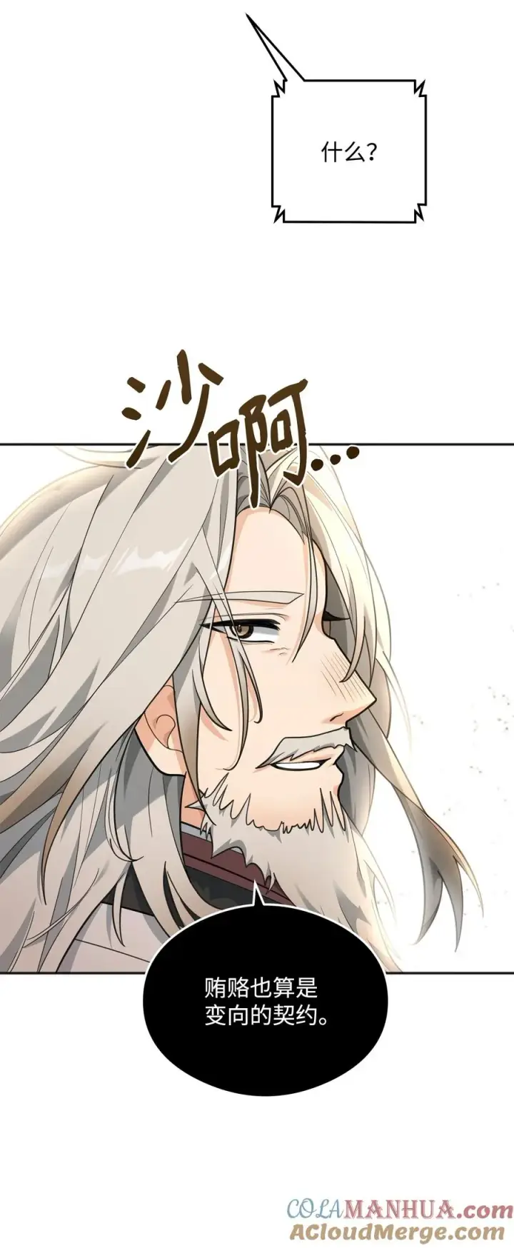 《我真不想当奸臣》14 品性图13