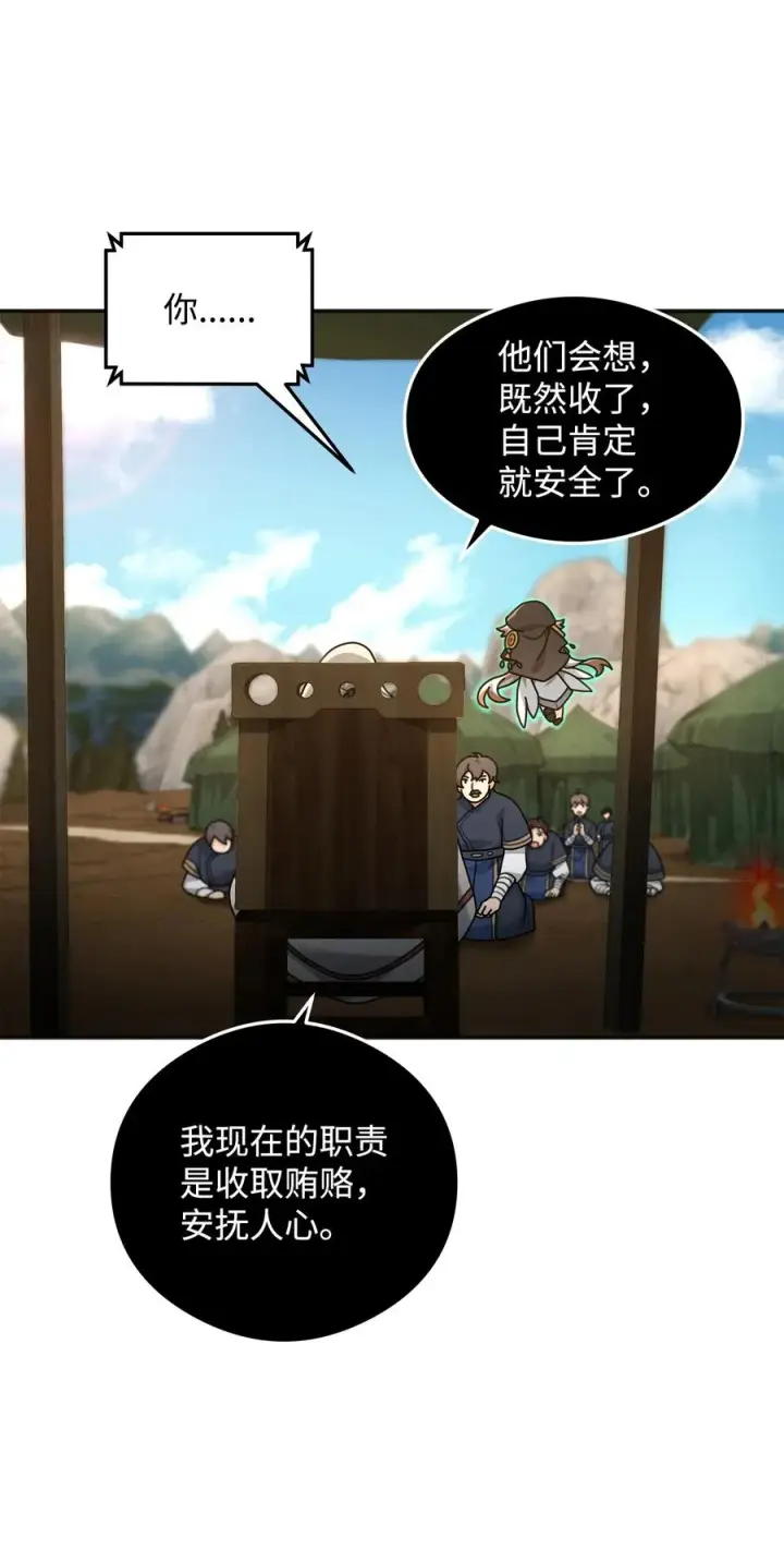 《我真不想当奸臣》14 品性图14
