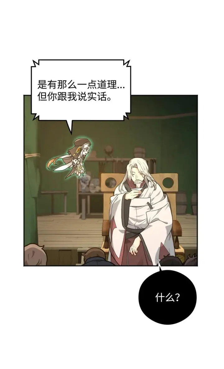 《我真不想当奸臣》14 品性图15