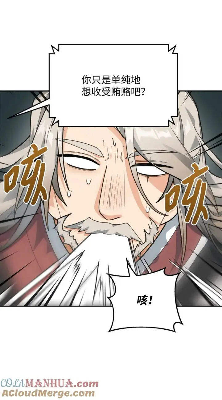 《我真不想当奸臣》14 品性图16