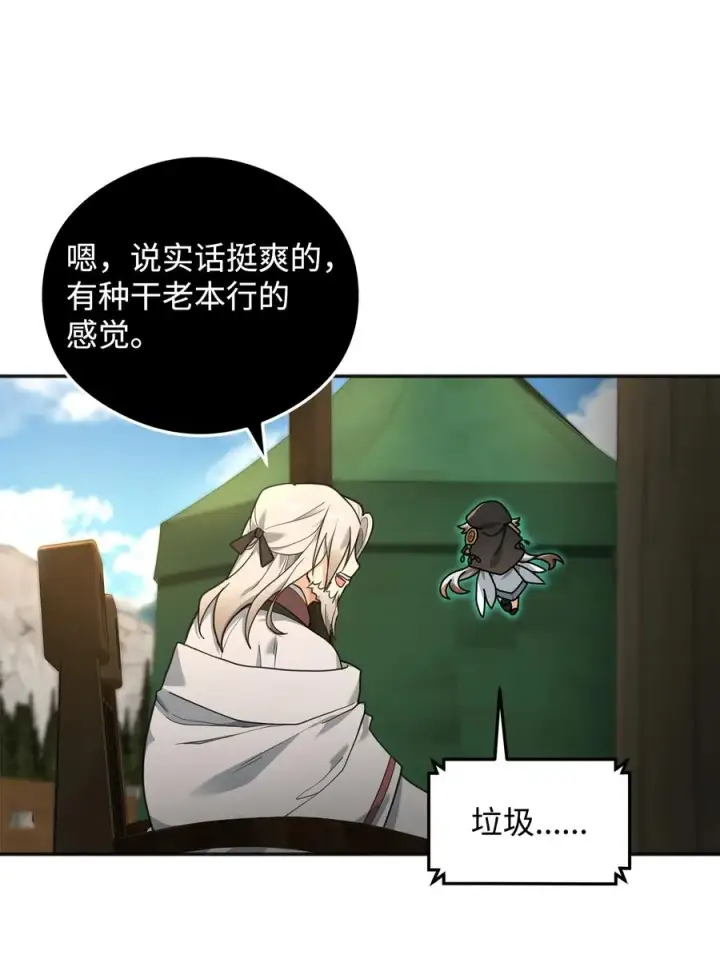 《我真不想当奸臣》14 品性图18