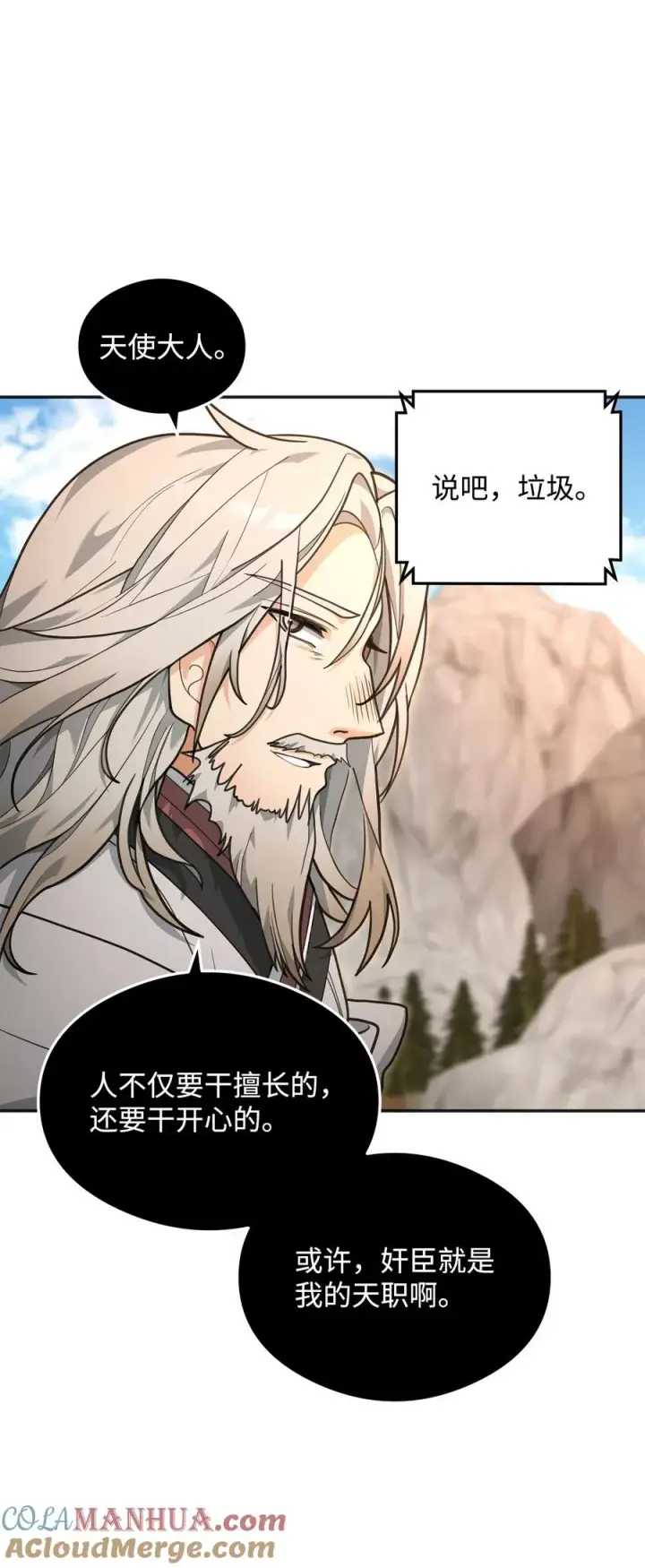《我真不想当奸臣》14 品性图19