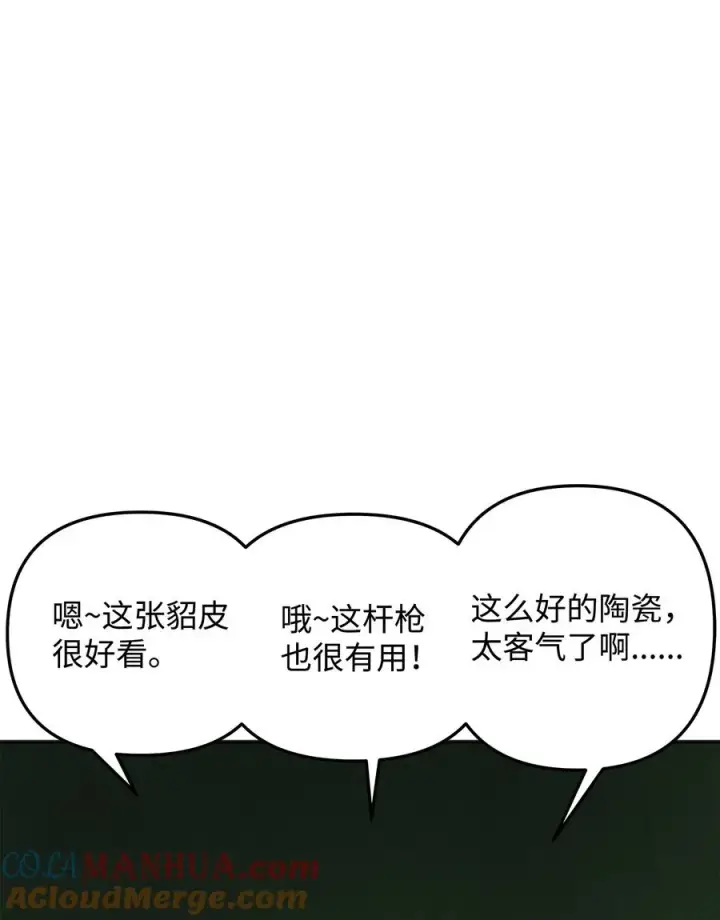 《我真不想当奸臣》14 品性图22