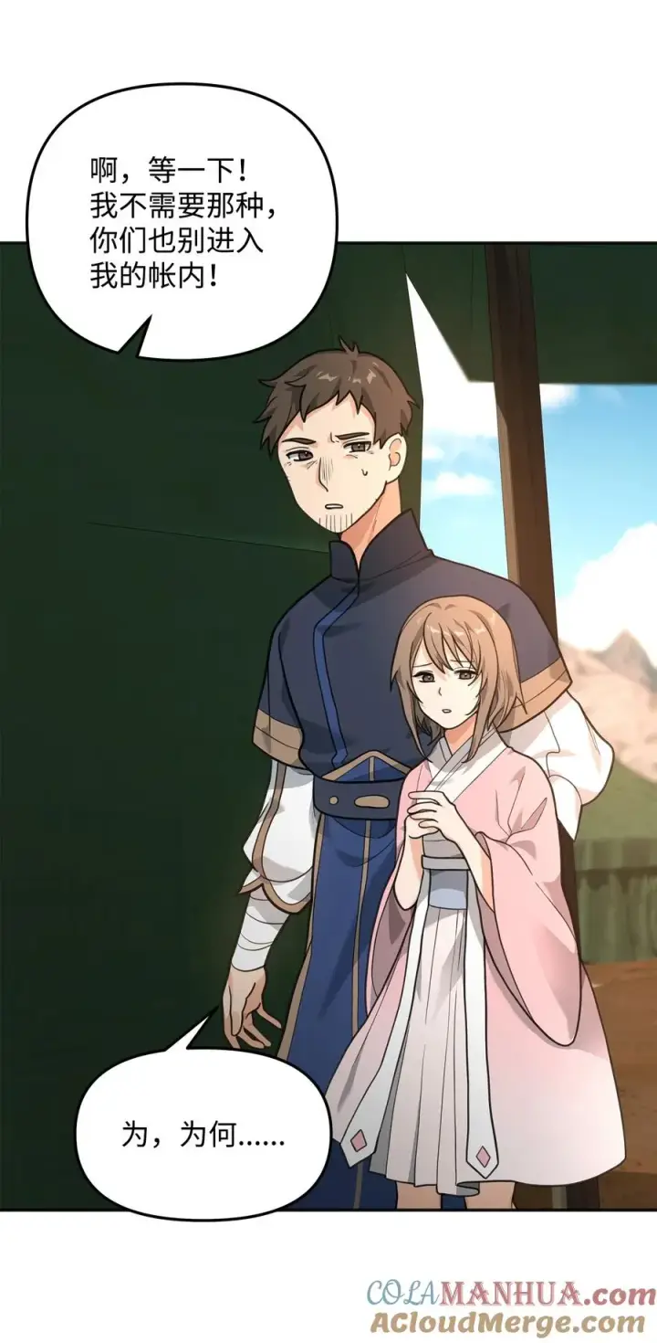 《我真不想当奸臣》14 品性图25