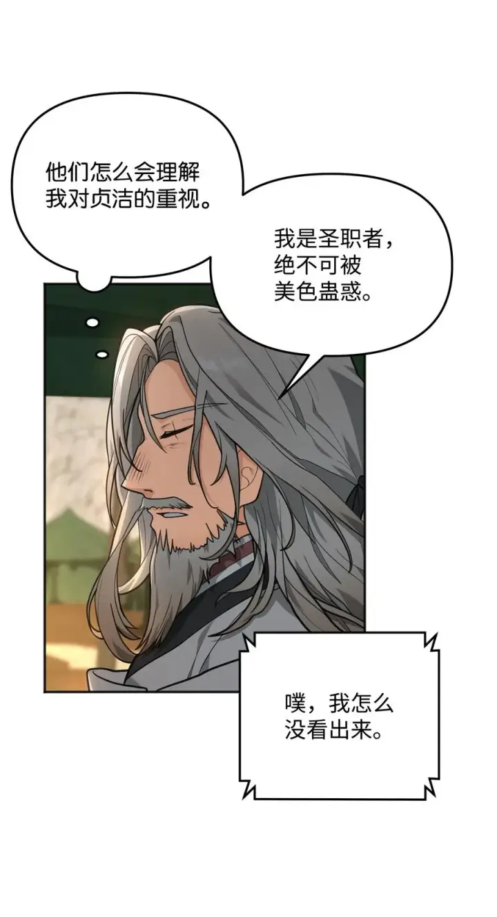 《我真不想当奸臣》14 品性图26