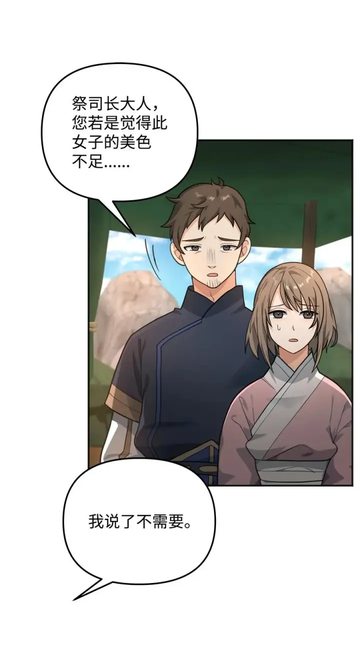 《我真不想当奸臣》14 品性图27