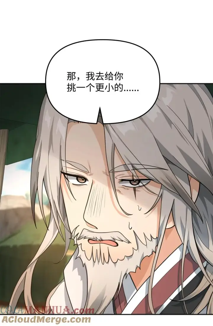 《我真不想当奸臣》14 品性图28