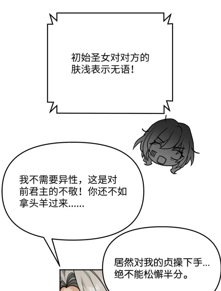 《我真不想当奸臣》14 品性图29