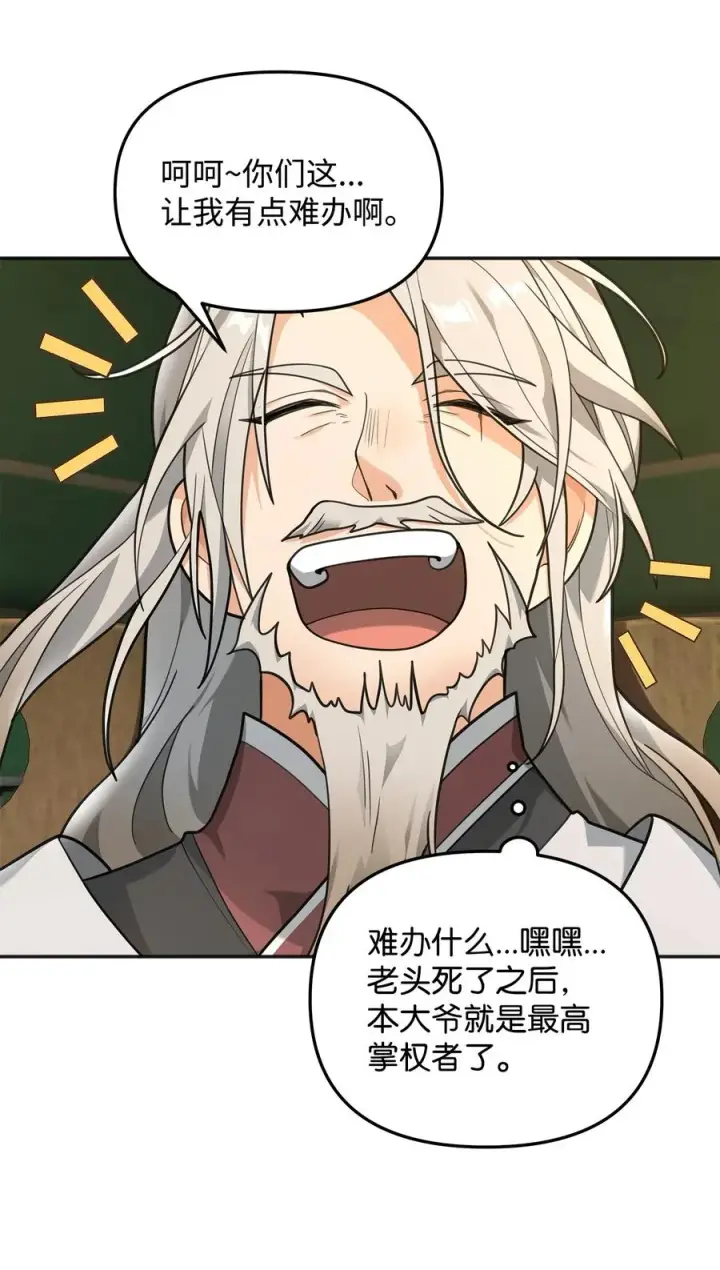 《我真不想当奸臣》14 品性图3