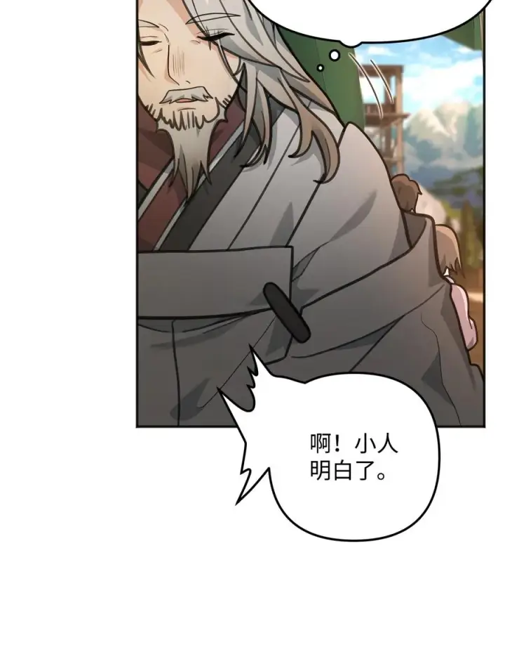 《我真不想当奸臣》14 品性图30