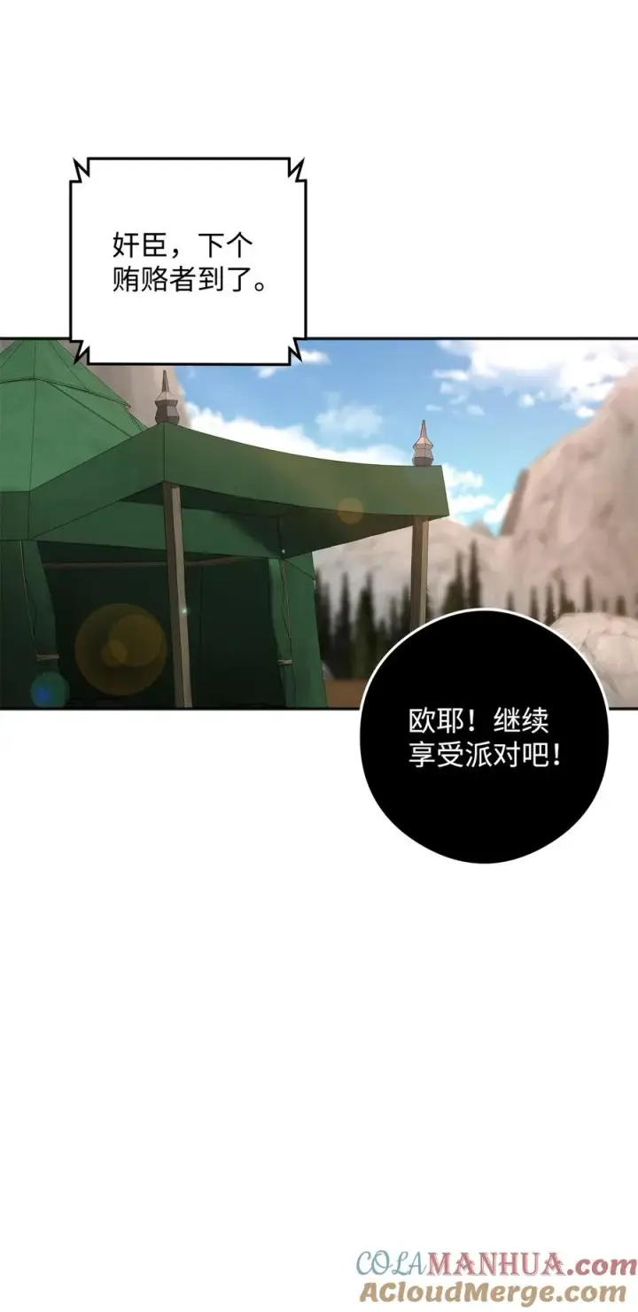 《我真不想当奸臣》14 品性图31