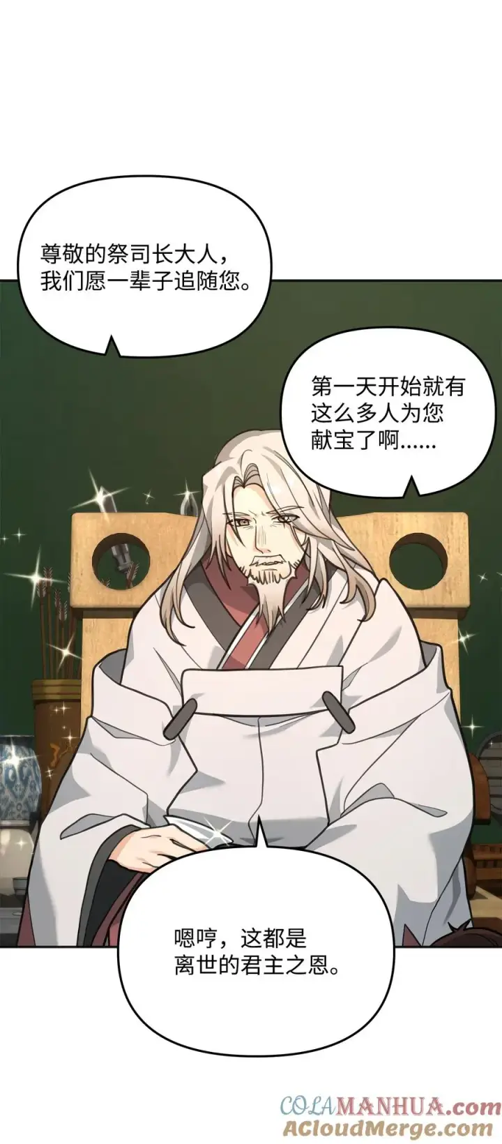 《我真不想当奸臣》14 品性图34
