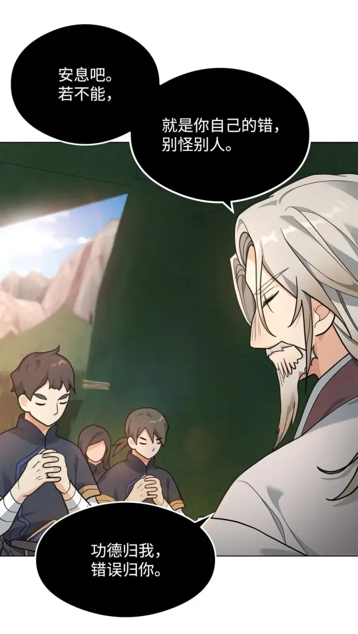 《我真不想当奸臣》14 品性图36