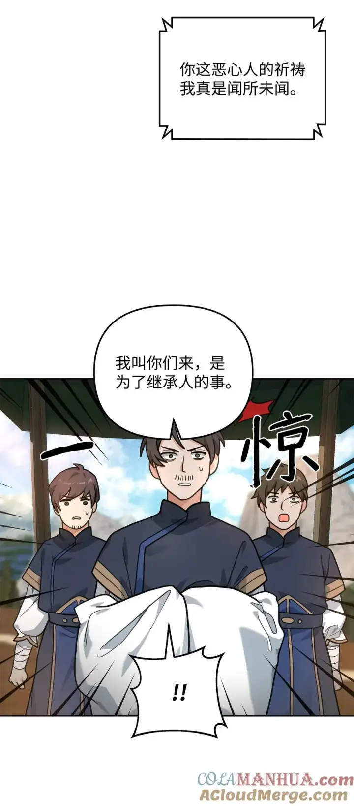 《我真不想当奸臣》14 品性图37