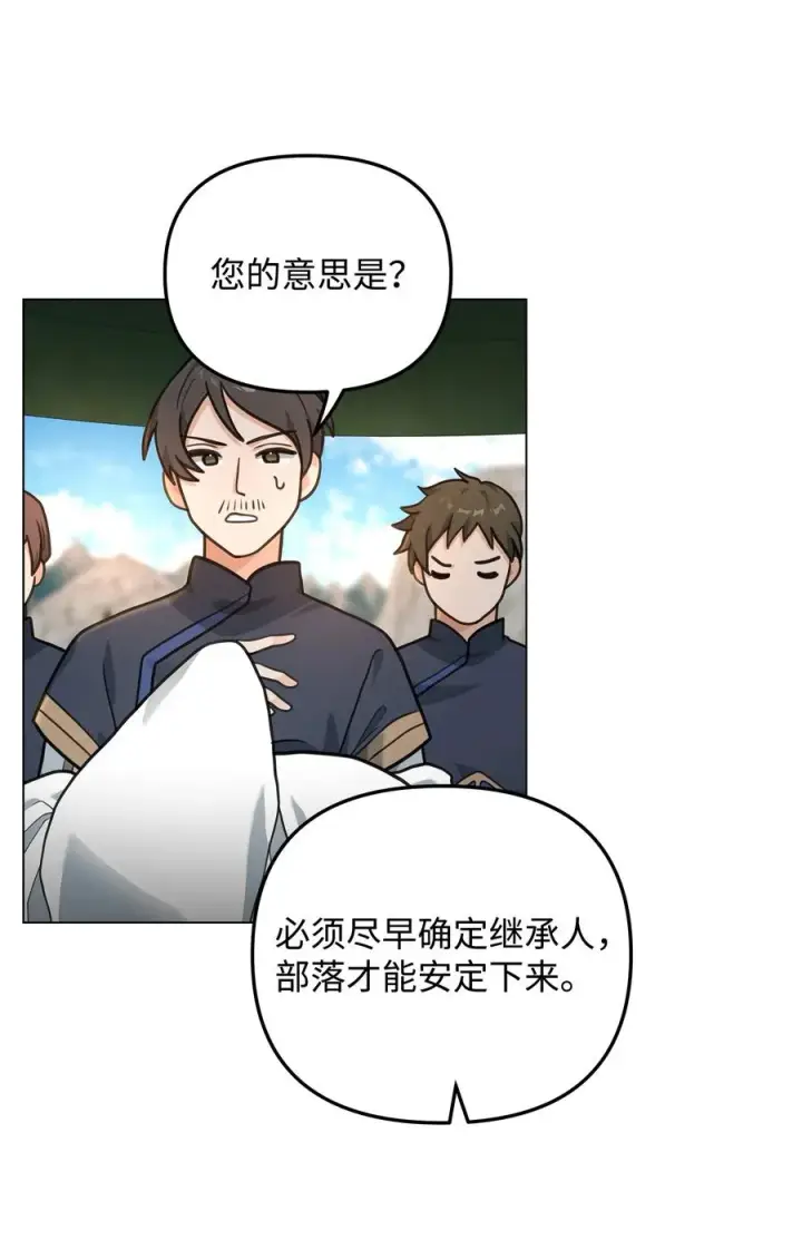 《我真不想当奸臣》14 品性图38