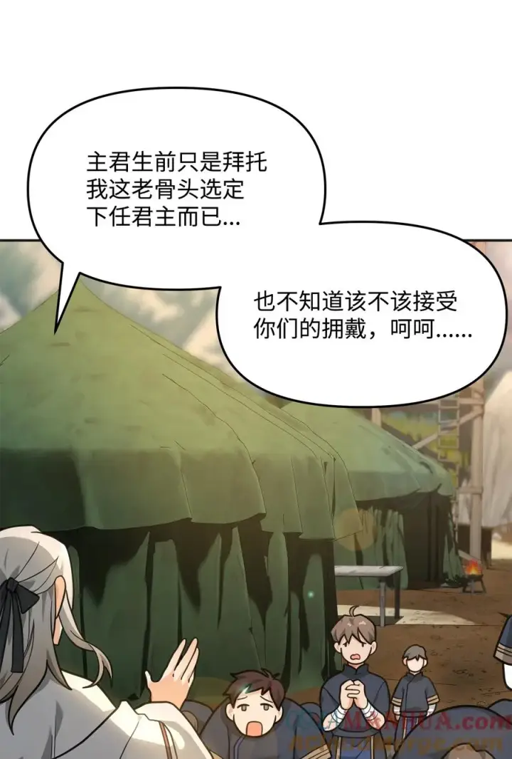 《我真不想当奸臣》14 品性图4