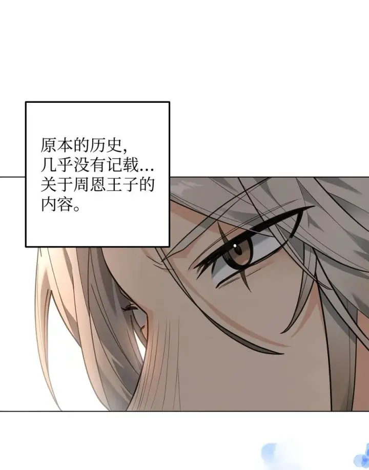 《我真不想当奸臣》14 品性图41