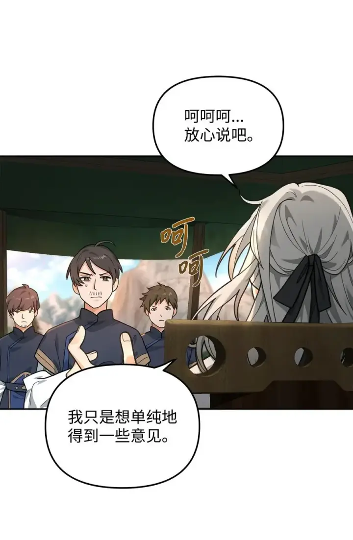 《我真不想当奸臣》14 品性图44