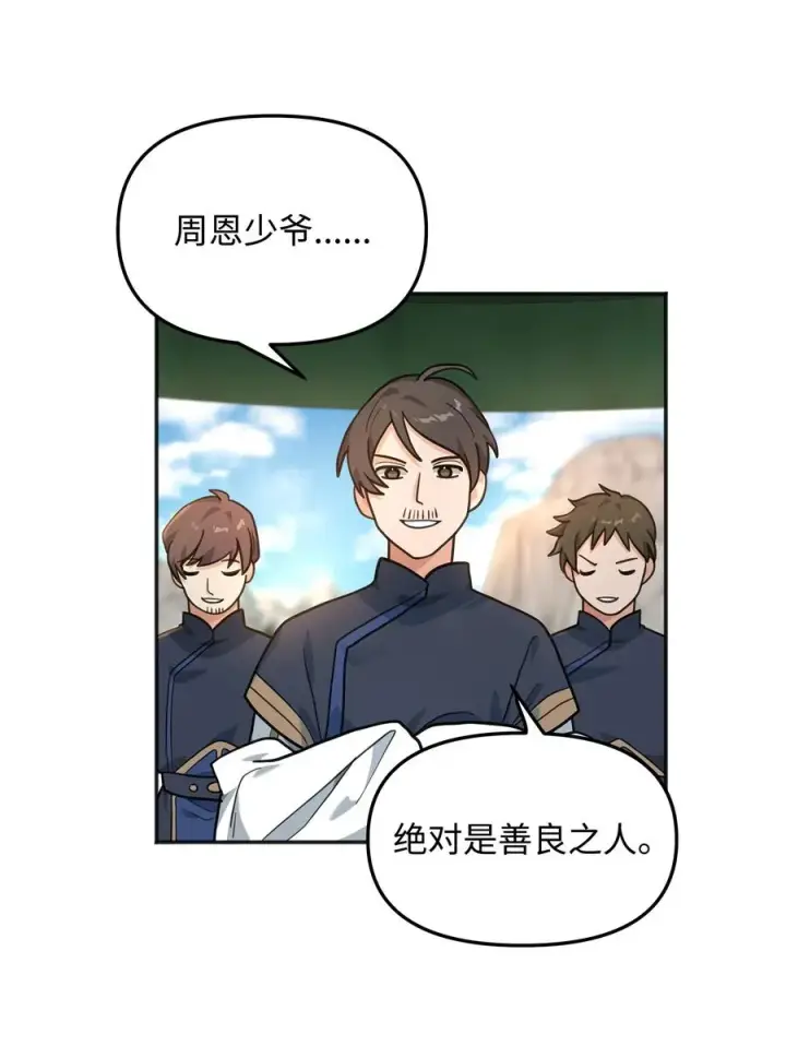《我真不想当奸臣》14 品性图45