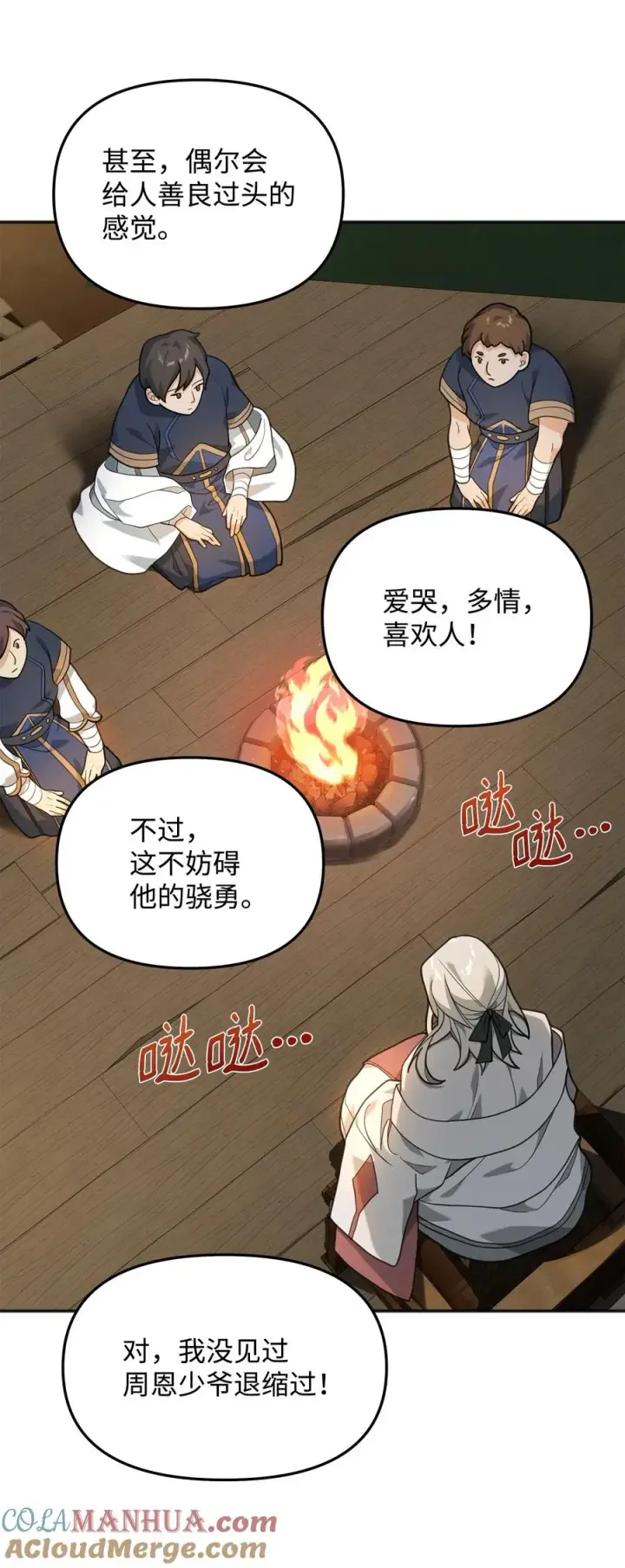 《我真不想当奸臣》14 品性图46
