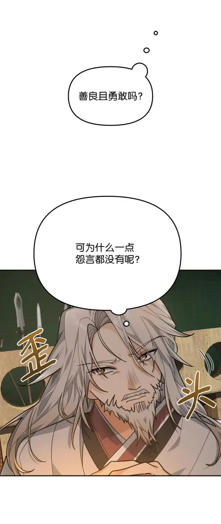 《我真不想当奸臣》14 品性图47