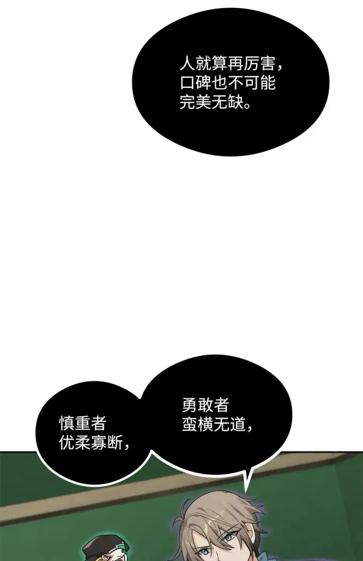 《我真不想当奸臣》14 品性图50