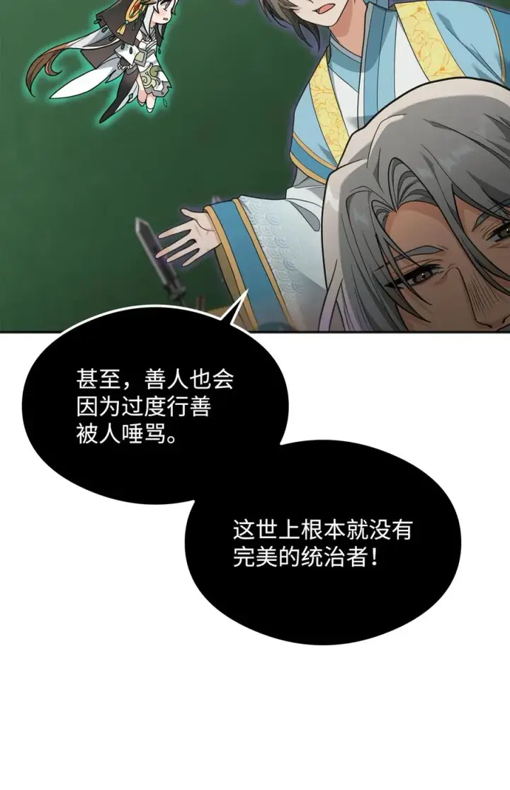 《我真不想当奸臣》14 品性图51