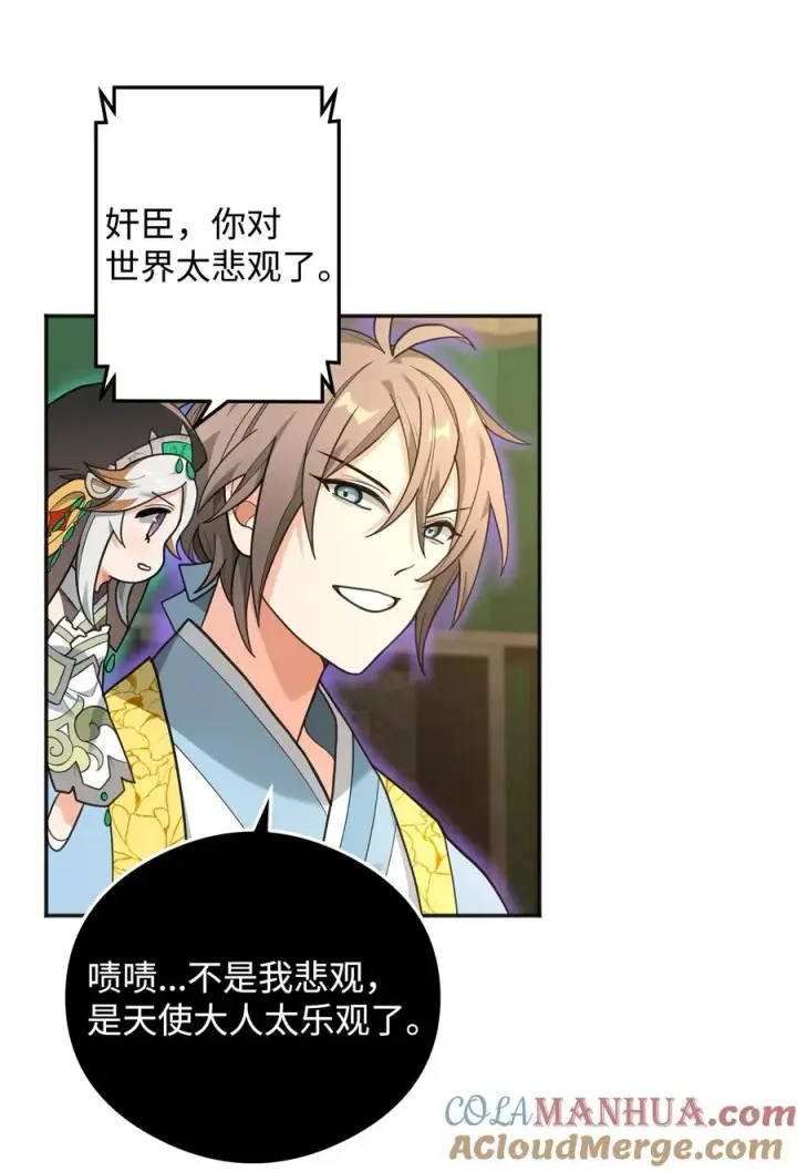 《我真不想当奸臣》14 品性图52