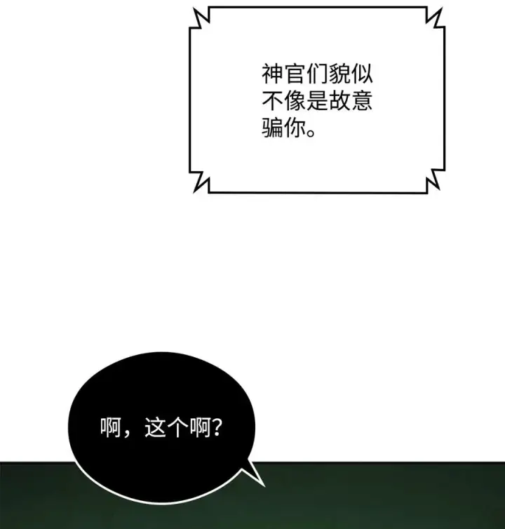 《我真不想当奸臣》14 品性图53
