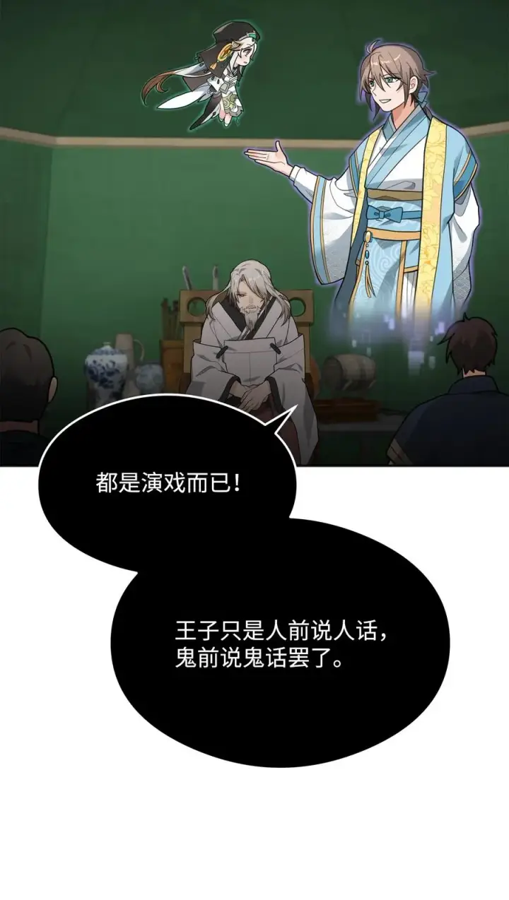 《我真不想当奸臣》14 品性图54
