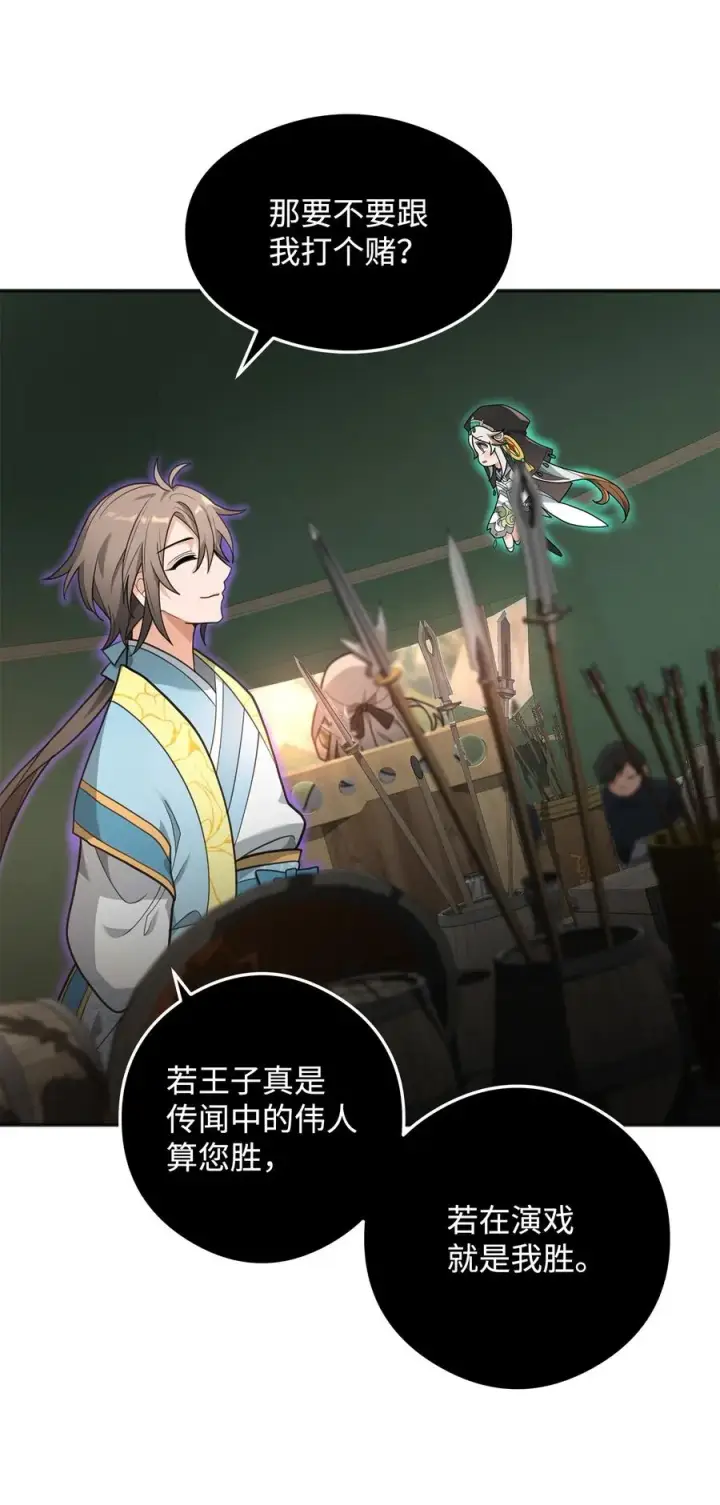 《我真不想当奸臣》14 品性图56