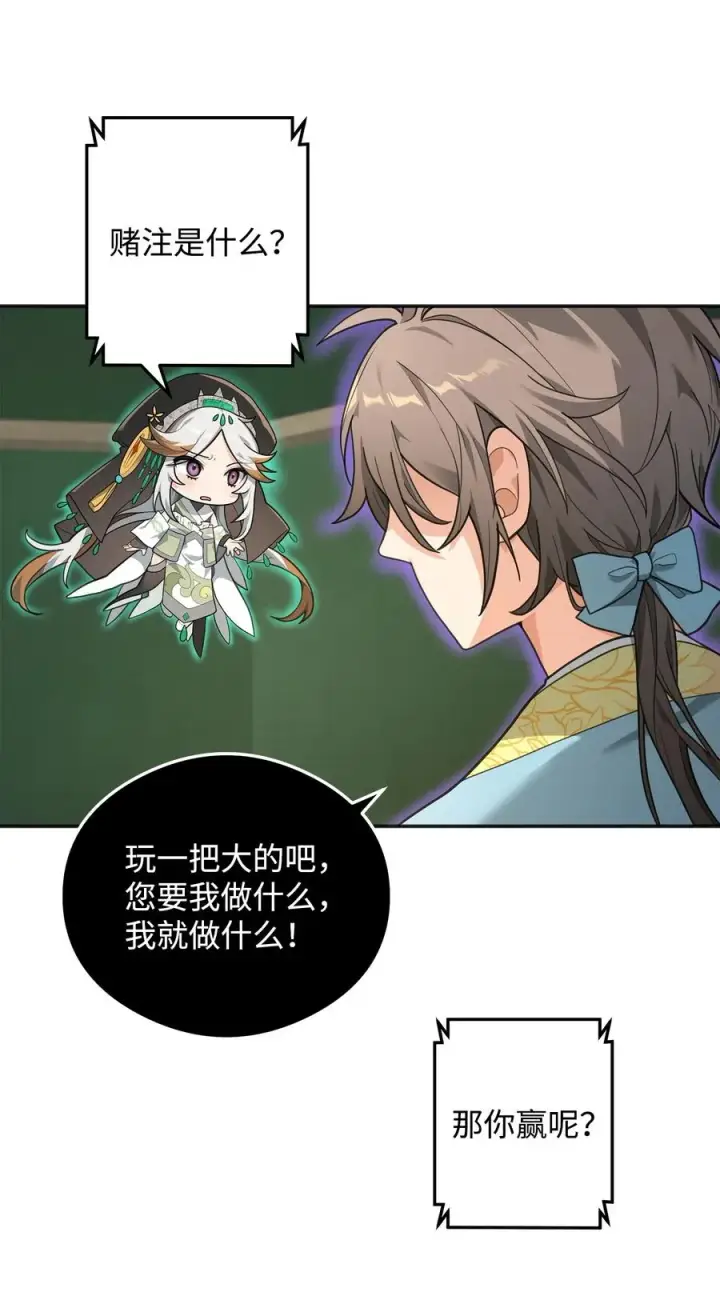 《我真不想当奸臣》14 品性图57