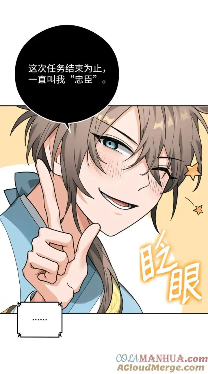 《我真不想当奸臣》14 品性图58