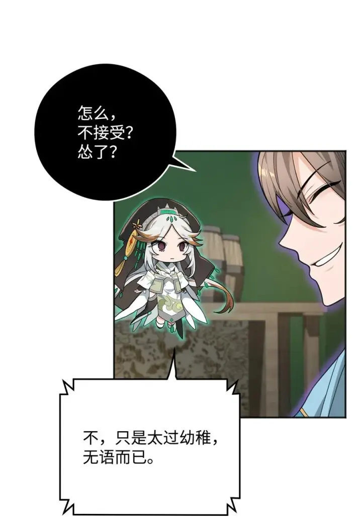 《我真不想当奸臣》14 品性图59