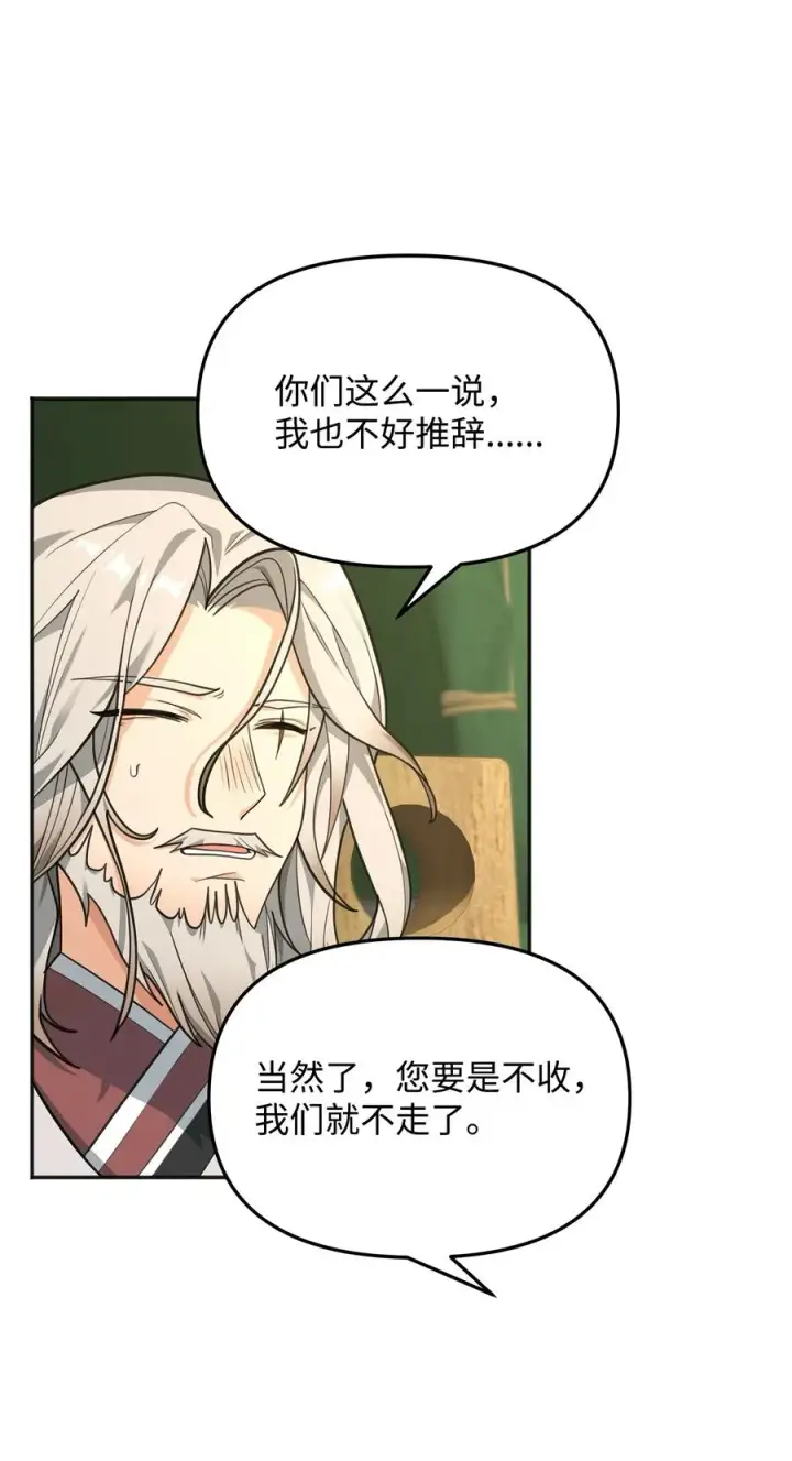 《我真不想当奸臣》14 品性图6