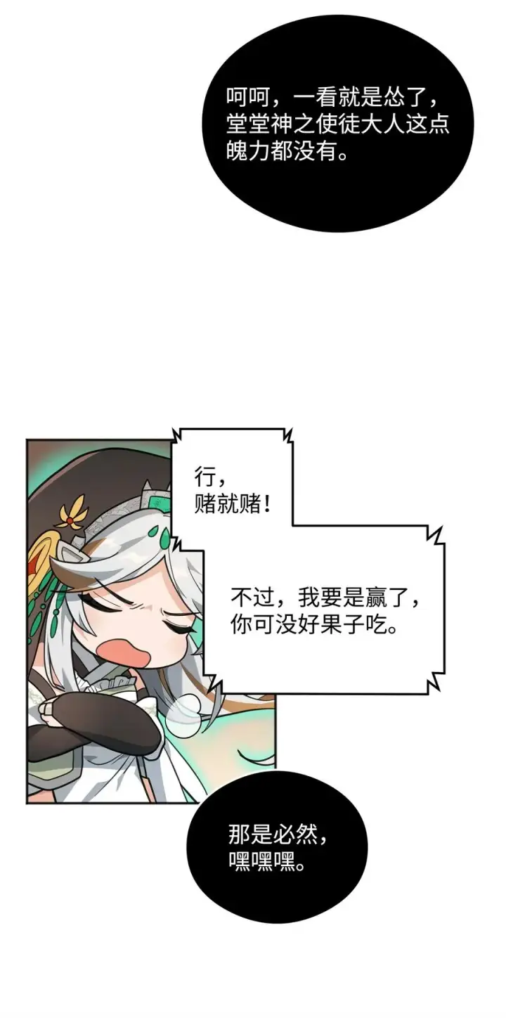 《我真不想当奸臣》14 品性图60