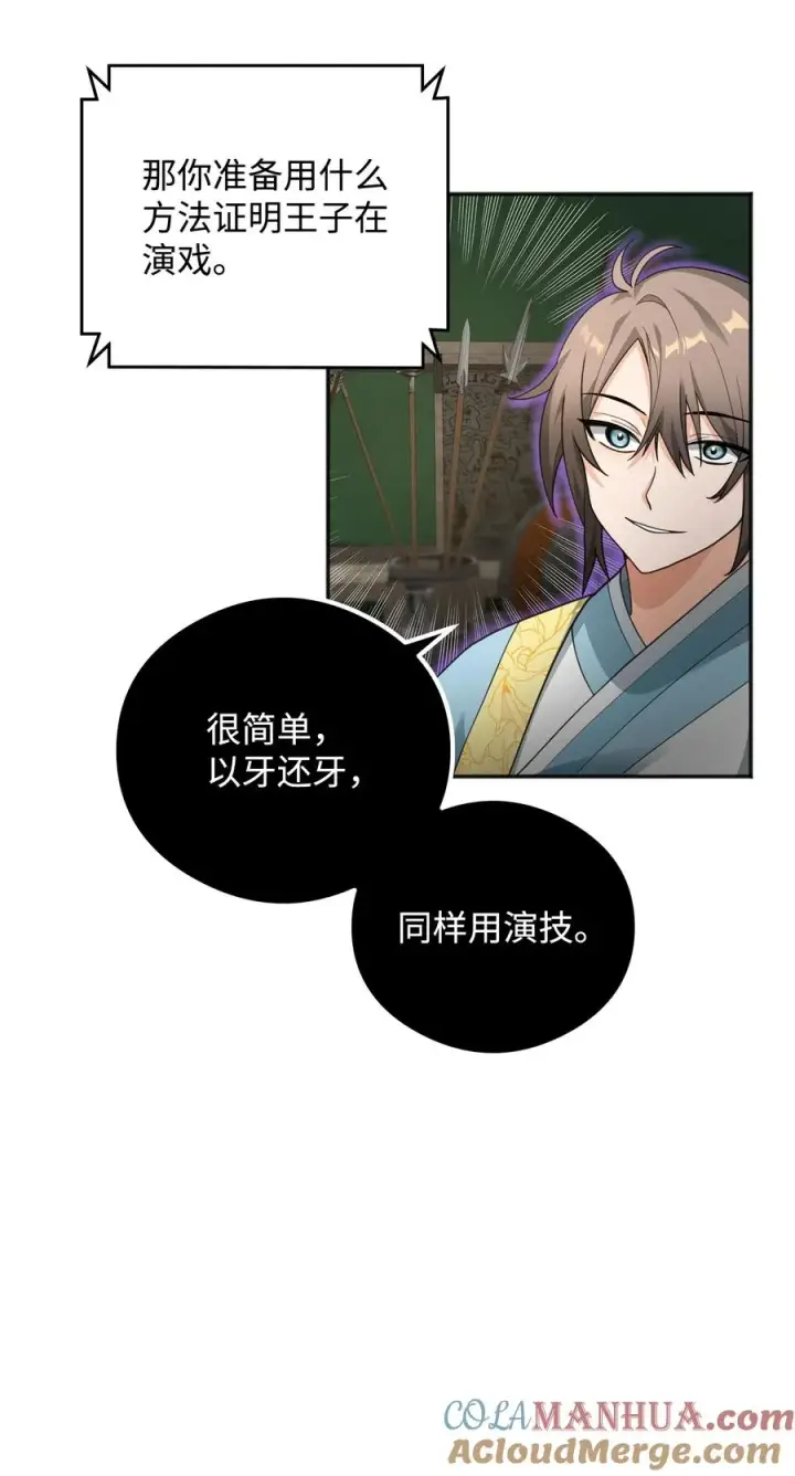 《我真不想当奸臣》14 品性图61