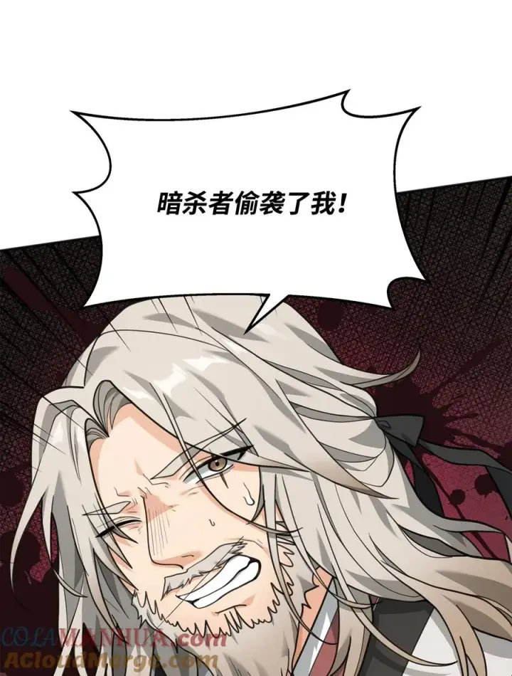 《我真不想当奸臣》14 品性图67