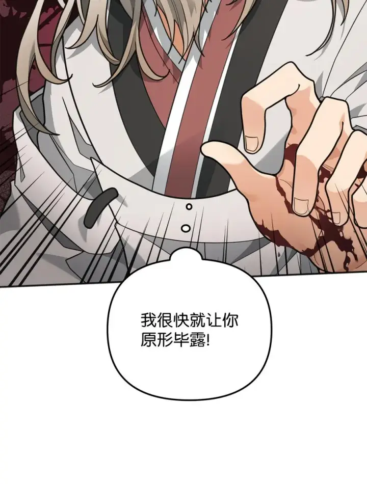 《我真不想当奸臣》14 品性图68