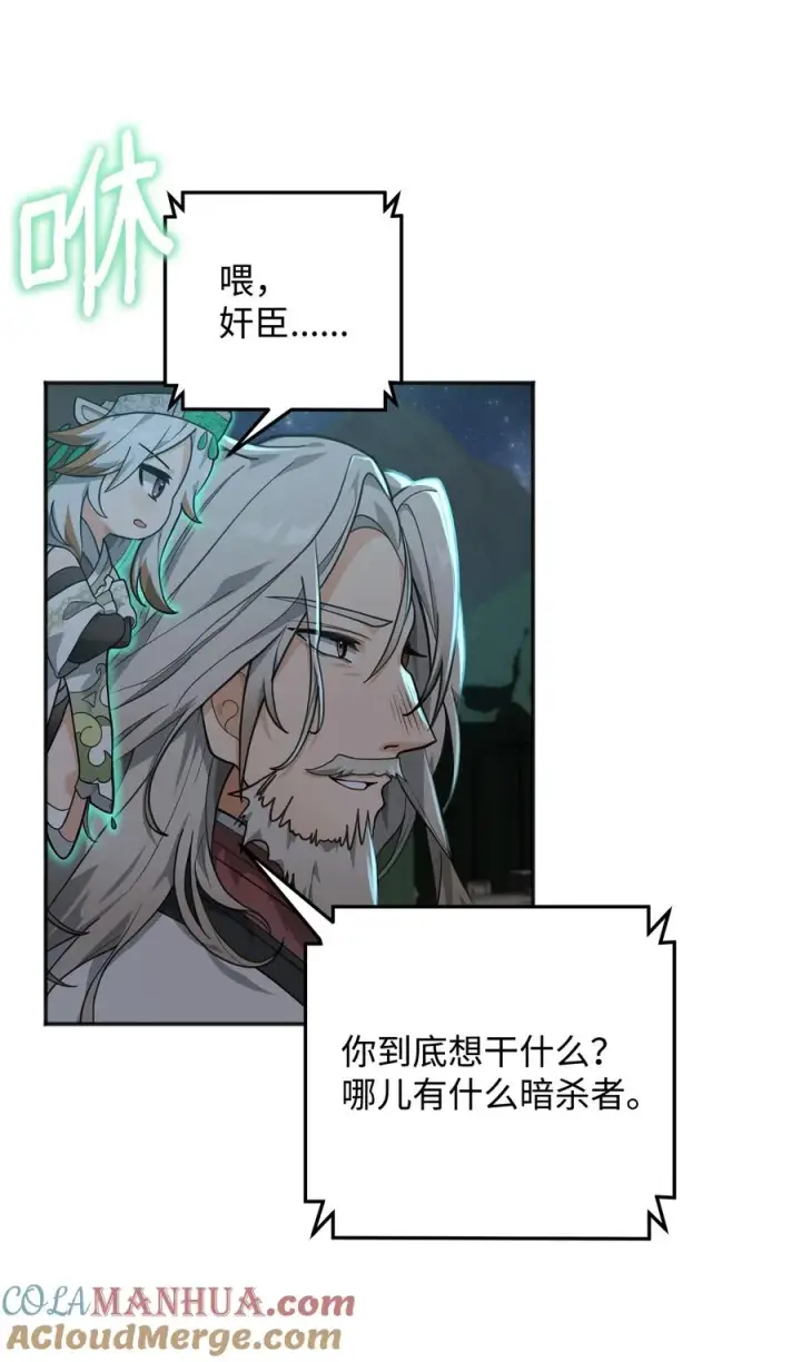 《我真不想当奸臣》14 品性图76