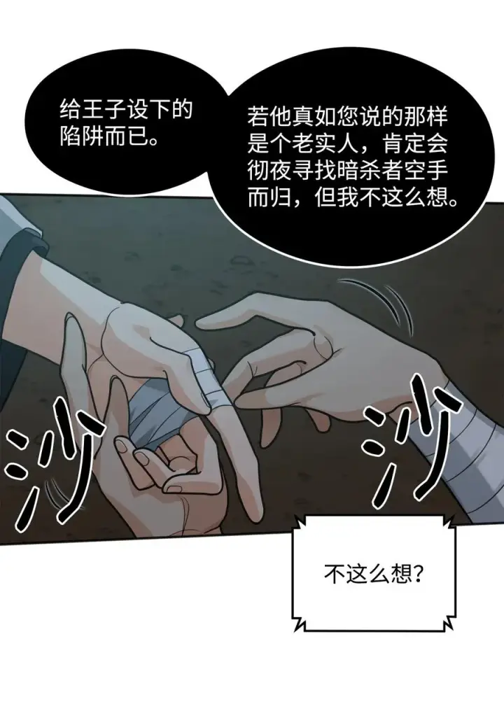 《我真不想当奸臣》14 品性图77