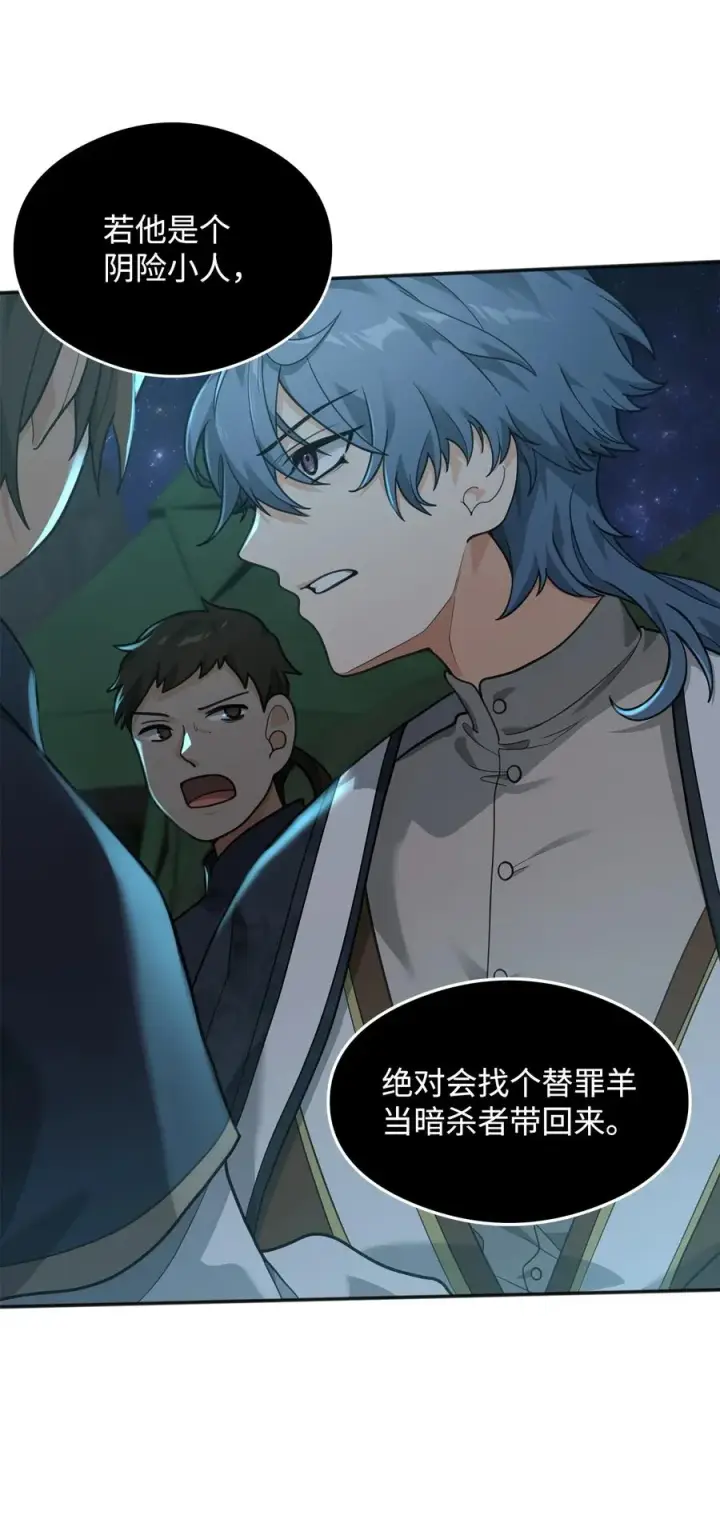 《我真不想当奸臣》14 品性图78