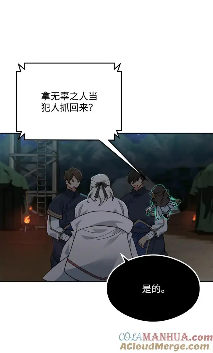 《我真不想当奸臣》14 品性图79