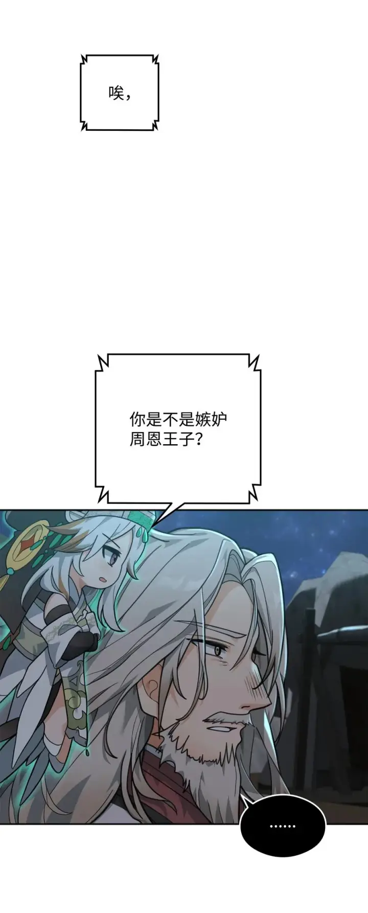 《我真不想当奸臣》14 品性图80