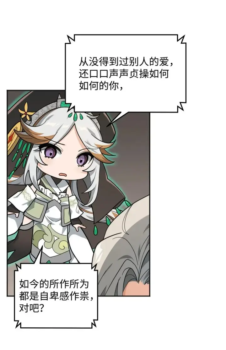 《我真不想当奸臣》14 品性图81