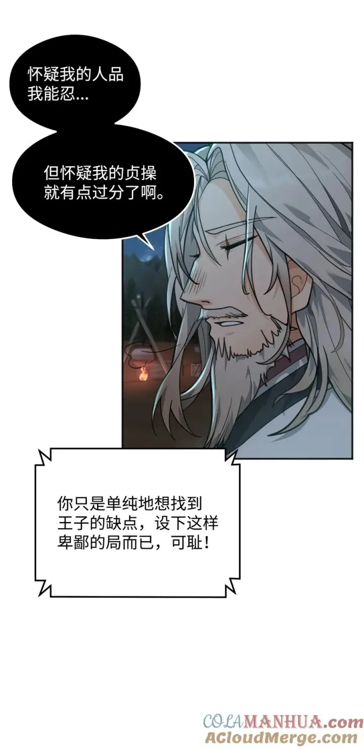 《我真不想当奸臣》14 品性图82