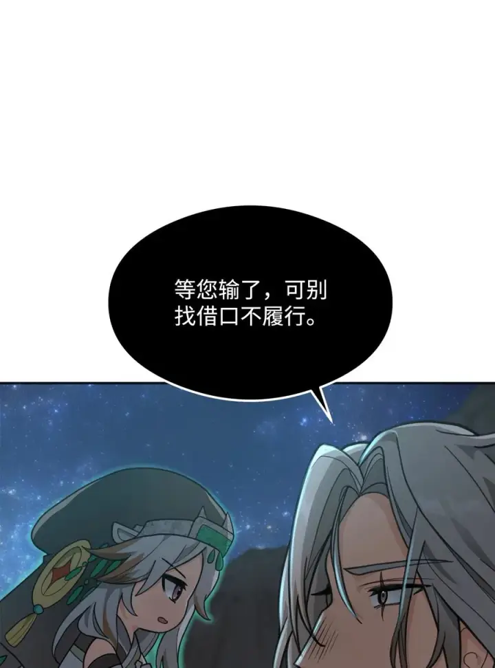 《我真不想当奸臣》14 品性图83
