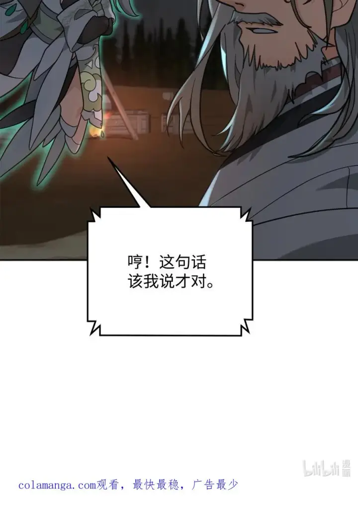 《我真不想当奸臣》14 品性图84